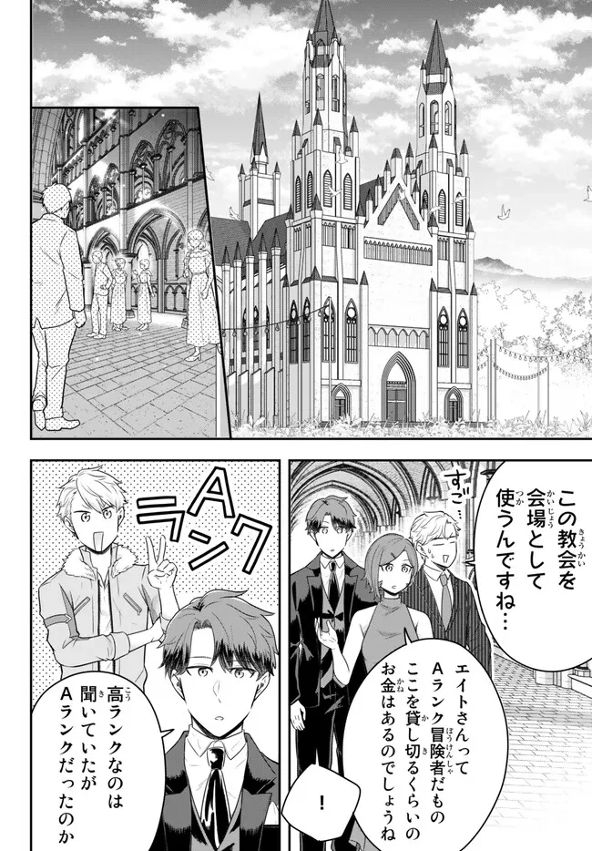 独身貴族は異世界を謳歌する ～結婚しない男の優雅なおひとりさまライフ～ 第14.1話 - 4