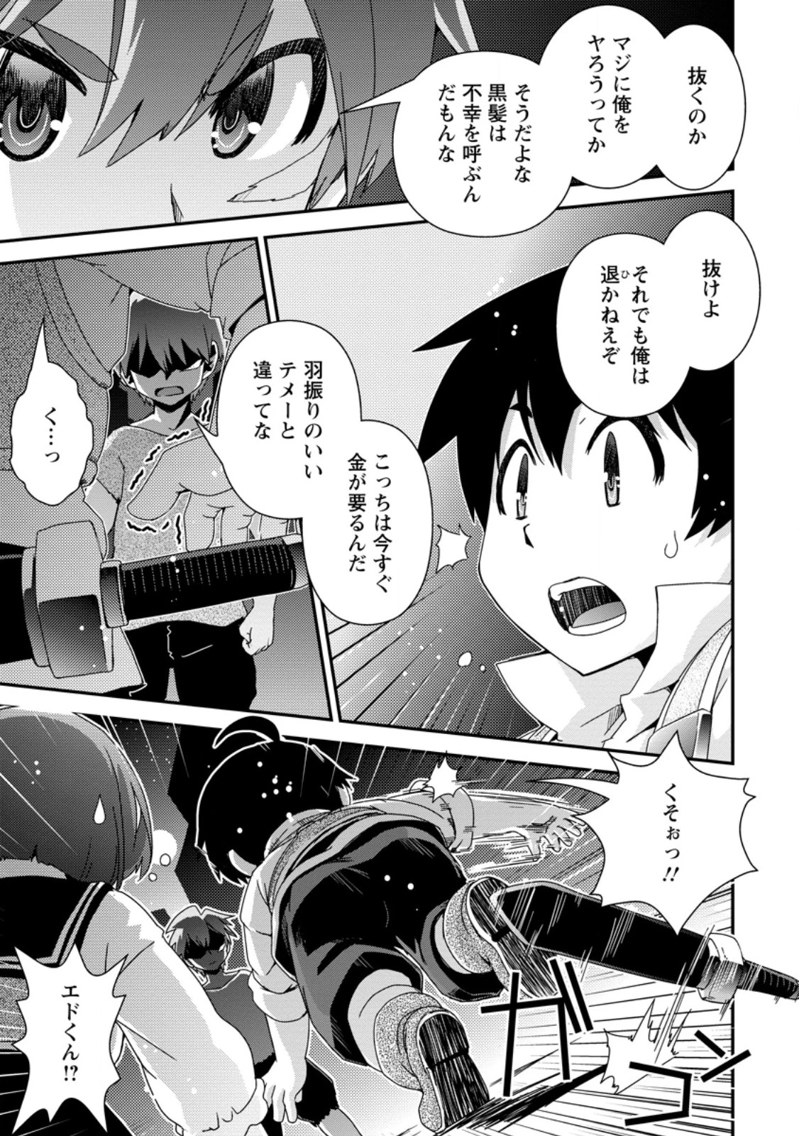 異世界転生スラム街からの成り上がり～採取や猟をしてご飯食べてスローライフするんだ～ 第9.3話 - 2