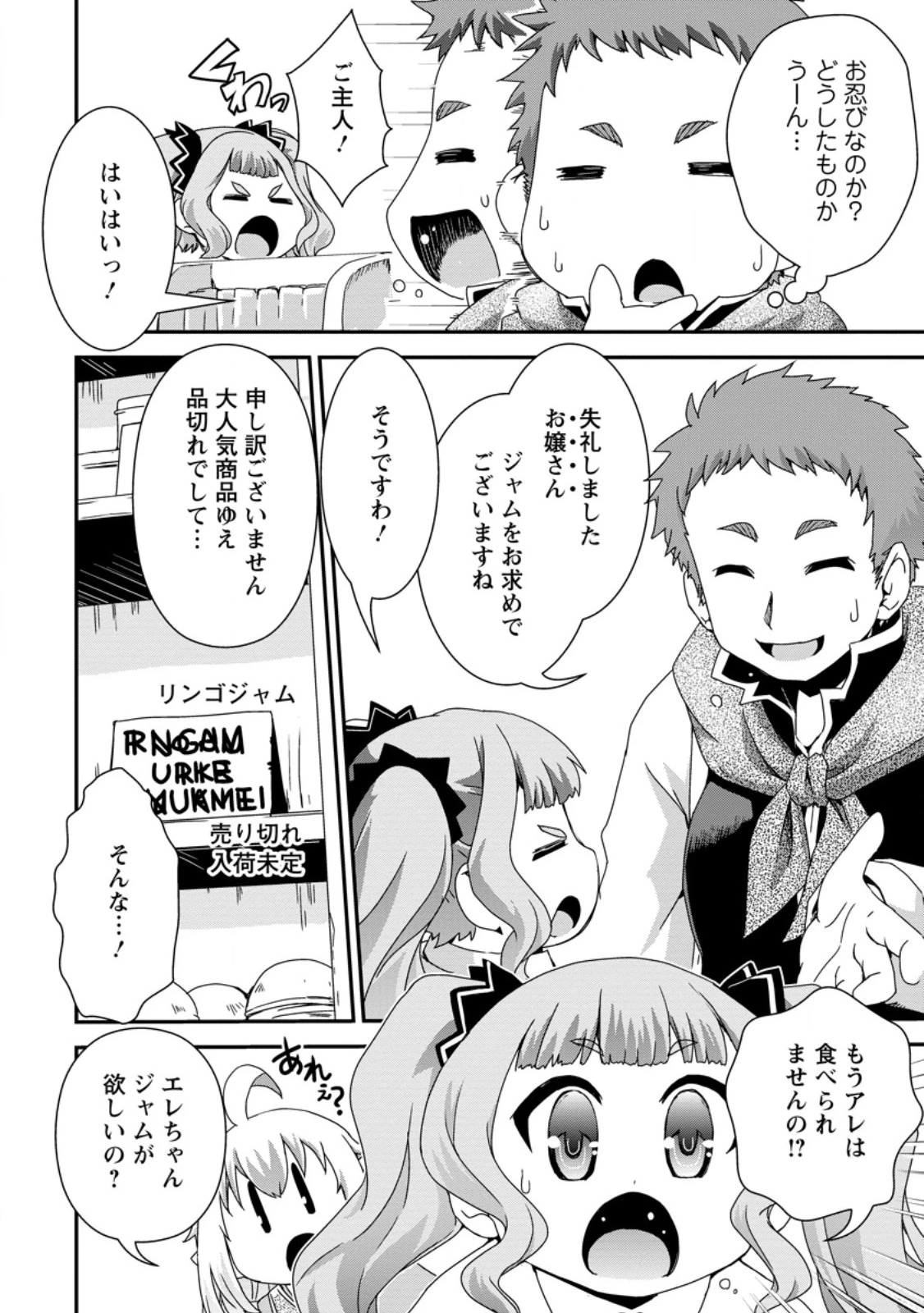 異世界転生スラム街からの成り上がり～採取や猟をしてご飯食べてスローライフするんだ～ 第8.2話 - 1