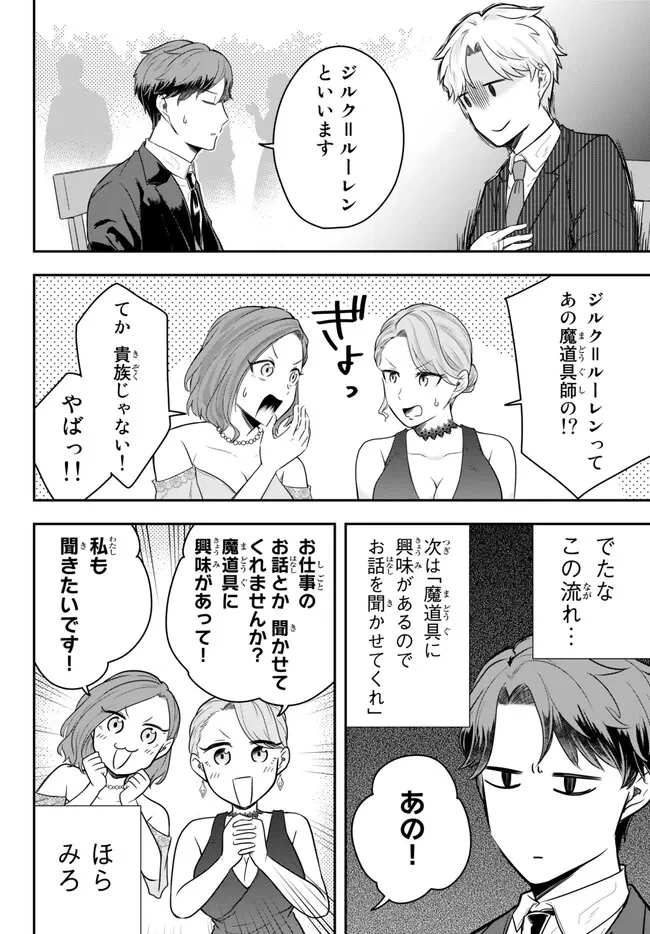 独身貴族は異世界を謳歌する ～結婚しない男の優雅なおひとりさまライフ～ 第14.3話 - 8