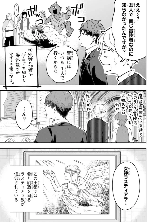 独身貴族は異世界を謳歌する ～結婚しない男の優雅なおひとりさまライフ～ 第14.1話 - 5