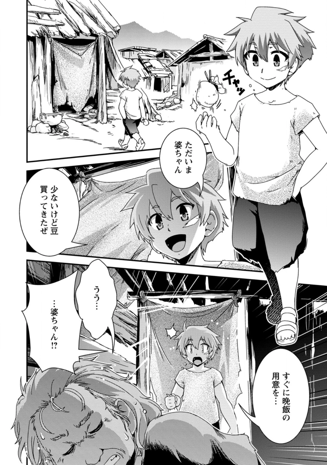異世界転生スラム街からの成り上がり～採取や猟をしてご飯食べてスローライフするんだ～ 第9.1話 - 2