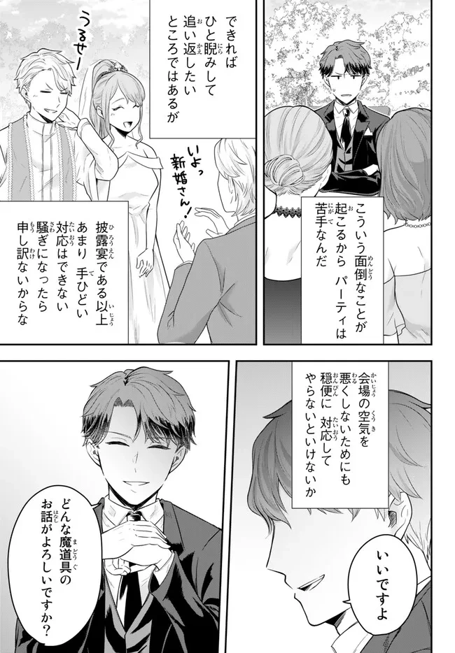 独身貴族は異世界を謳歌する ～結婚しない男の優雅なおひとりさまライフ～ 第14.3話 - 9