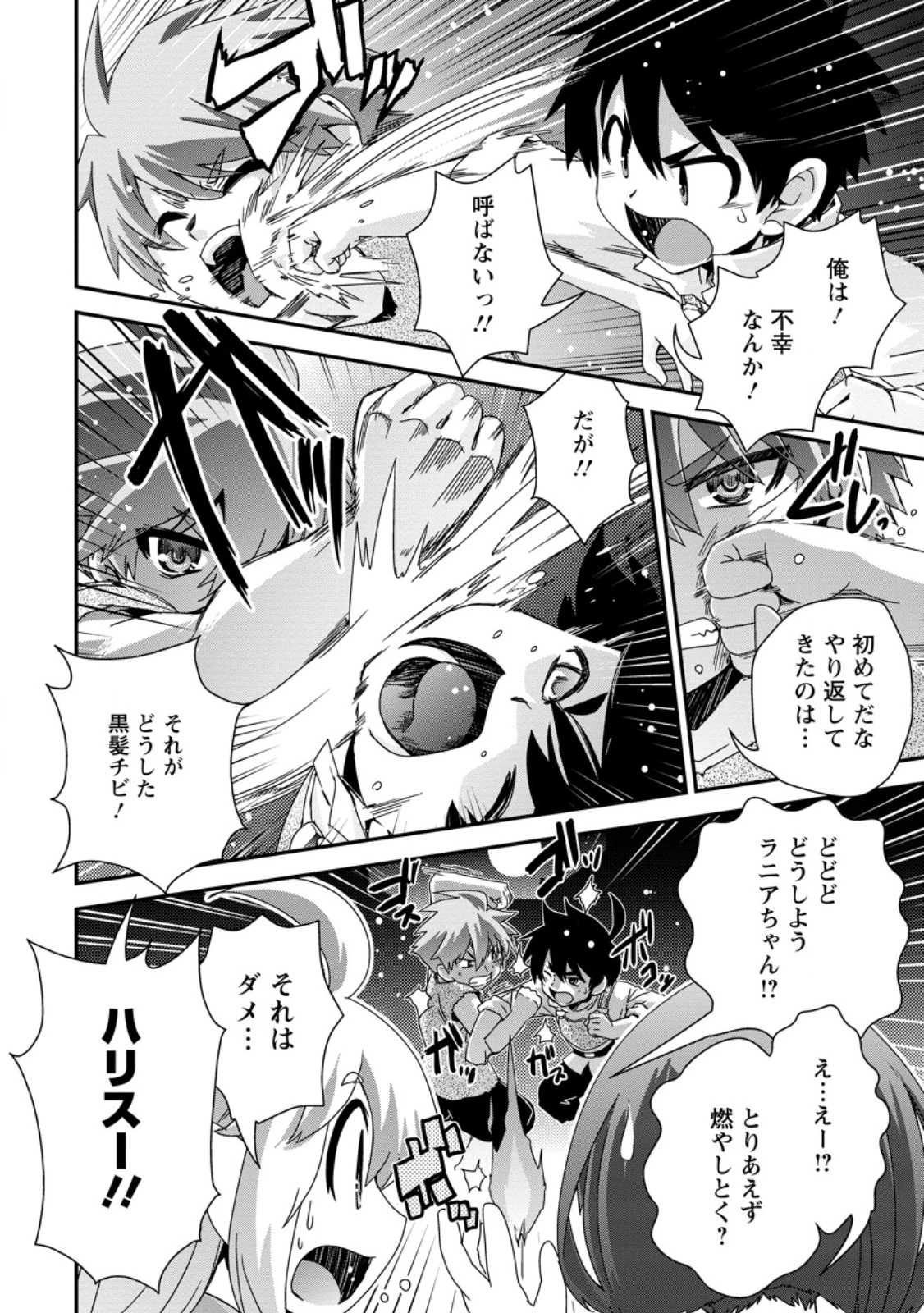 異世界転生スラム街からの成り上がり～採取や猟をしてご飯食べてスローライフするんだ～ 第9.3話 - 3