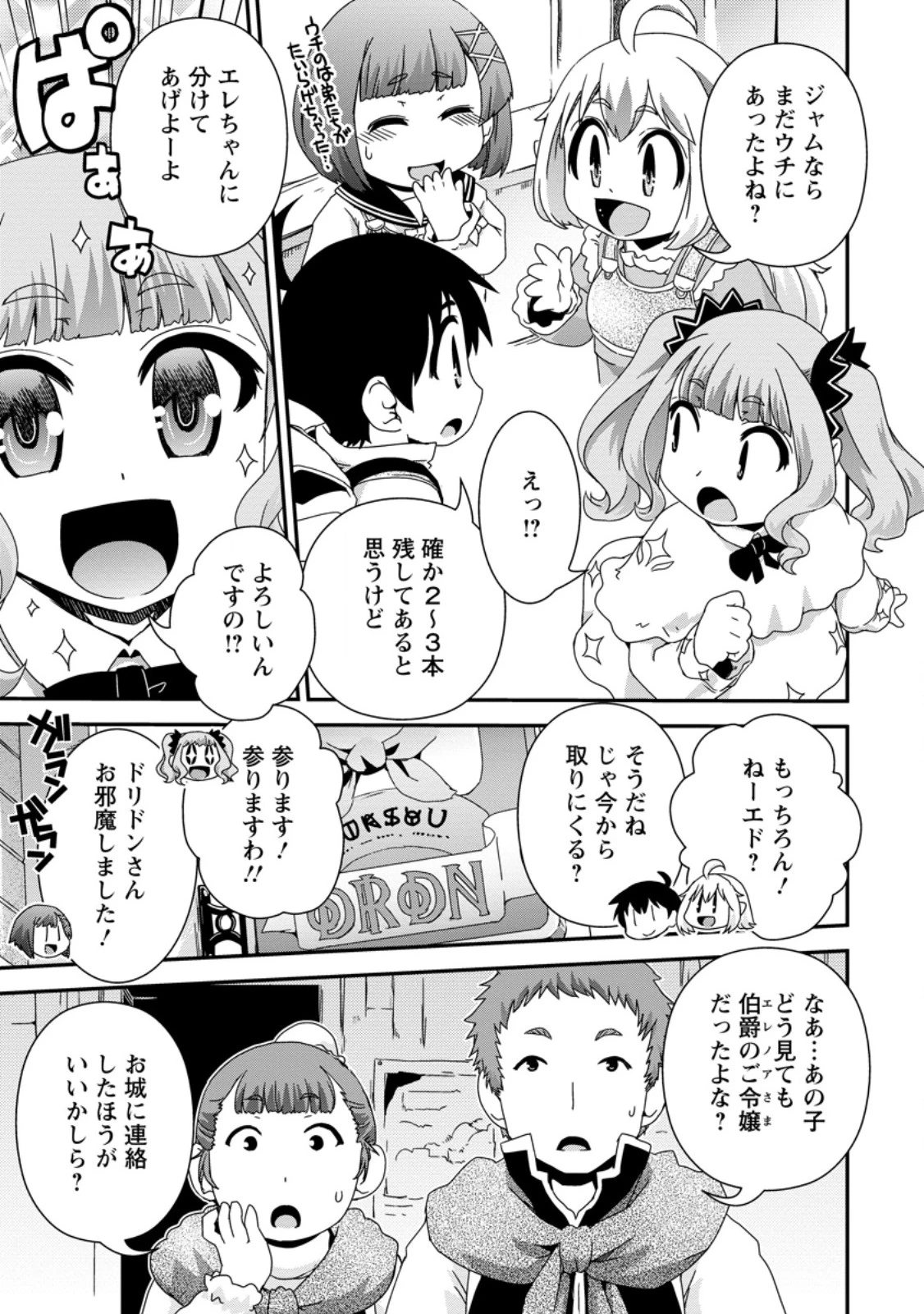 異世界転生スラム街からの成り上がり～採取や猟をしてご飯食べてスローライフするんだ～ 第8.2話 - 2