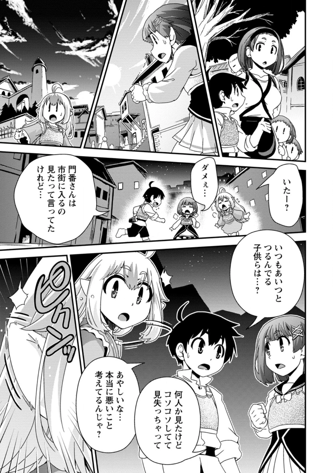 異世界転生スラム街からの成り上がり～採取や猟をしてご飯食べてスローライフするんだ～ 第9.2話 - 4