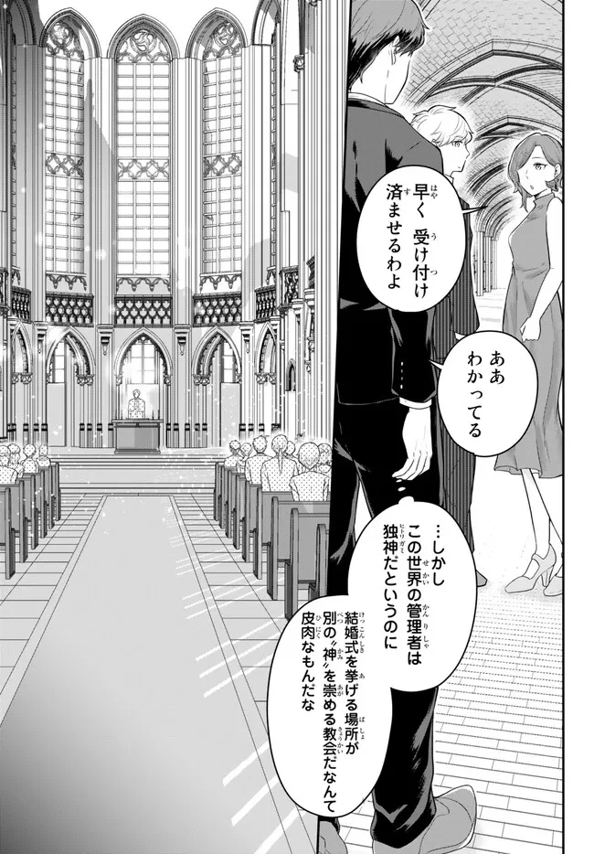 独身貴族は異世界を謳歌する ～結婚しない男の優雅なおひとりさまライフ～ 第14.1話 - 7