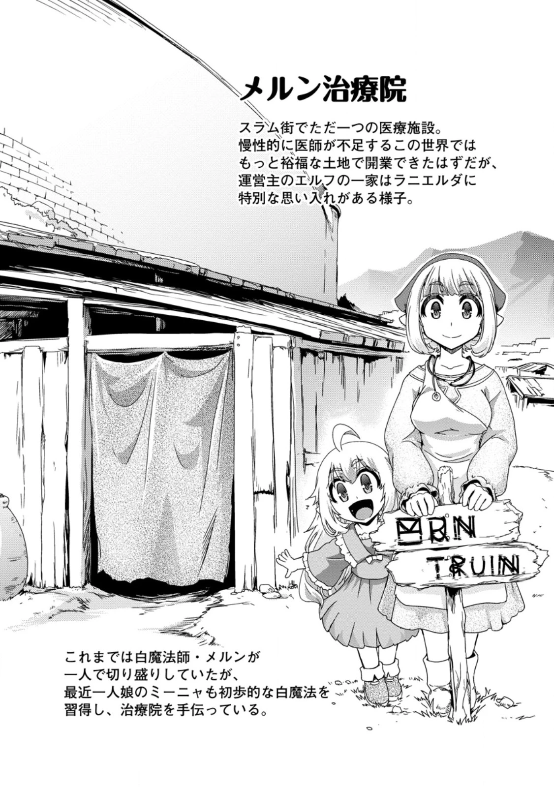 異世界転生スラム街からの成り上がり～採取や猟をしてご飯食べてスローライフするんだ～ 第9.1話 - 3