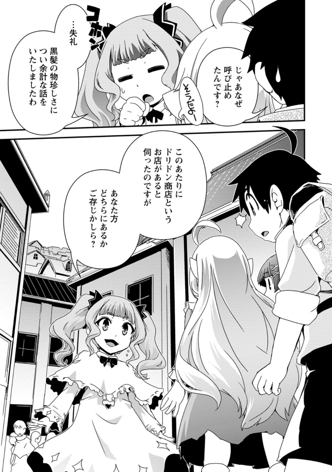 異世界転生スラム街からの成り上がり～採取や猟をしてご飯食べてスローライフするんだ～ 第8.1話 - 3
