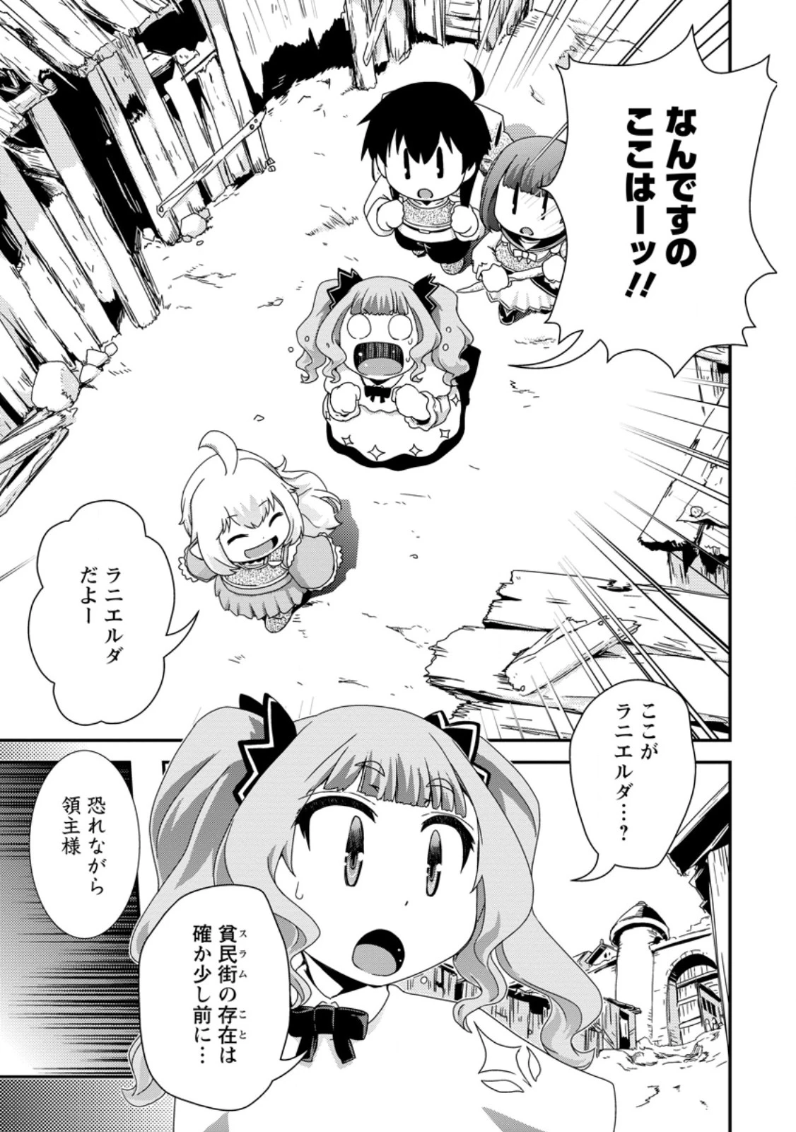 異世界転生スラム街からの成り上がり～採取や猟をしてご飯食べてスローライフするんだ～ 第8.2話 - 4