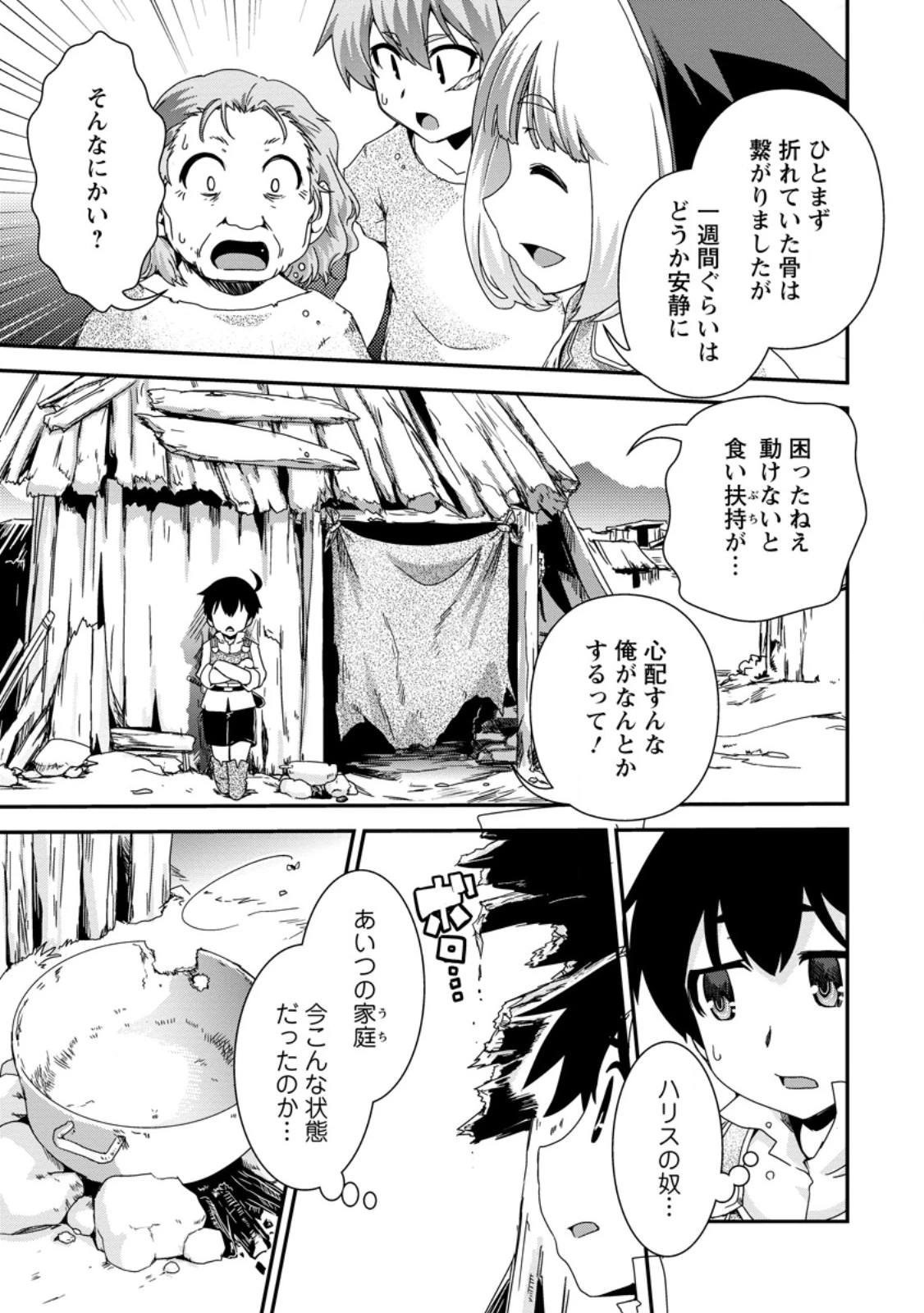 異世界転生スラム街からの成り上がり～採取や猟をしてご飯食べてスローライフするんだ～ 第9.1話 - 5