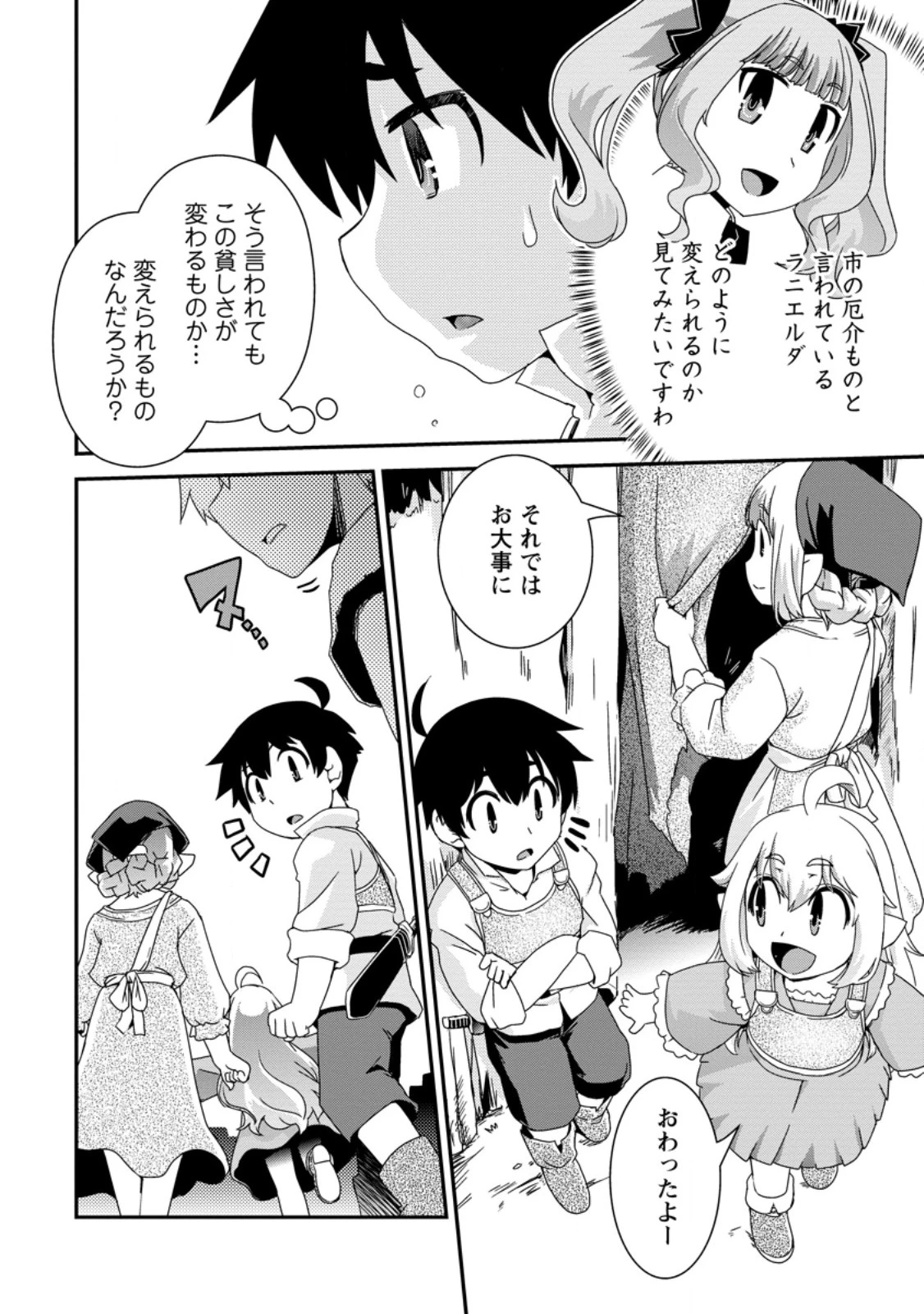 異世界転生スラム街からの成り上がり～採取や猟をしてご飯食べてスローライフするんだ～ 第9.1話 - 6