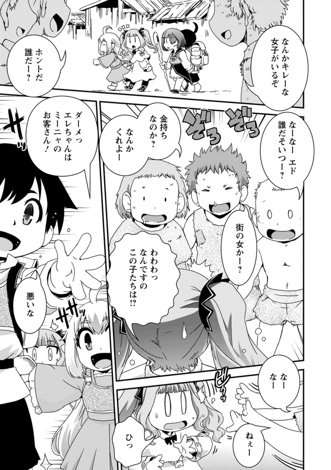 異世界転生スラム街からの成り上がり～採取や猟をしてご飯食べてスローライフするんだ～ 第8.2話 - 6