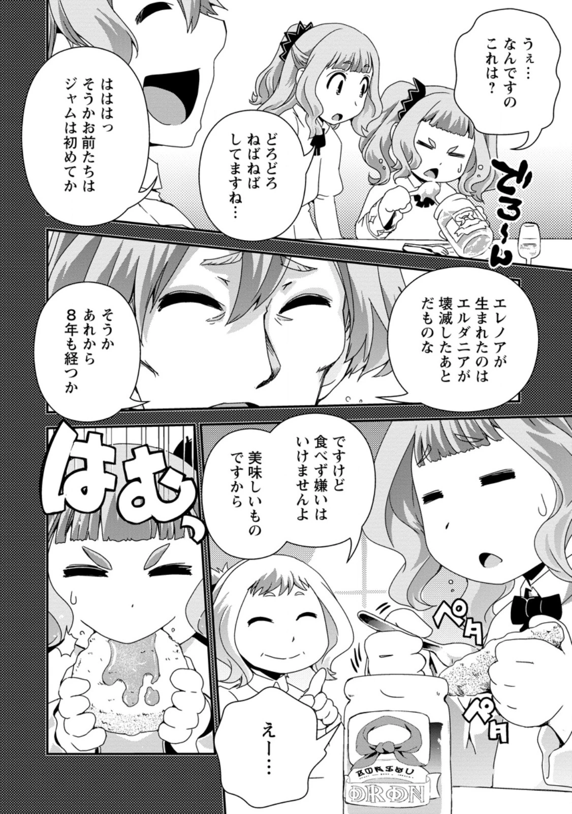 異世界転生スラム街からの成り上がり～採取や猟をしてご飯食べてスローライフするんだ～ 第8.1話 - 6