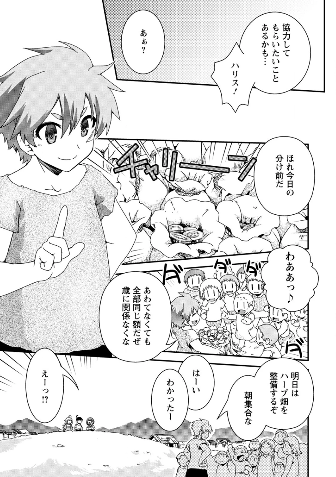 異世界転生スラム街からの成り上がり～採取や猟をしてご飯食べてスローライフするんだ～ 第9.3話 - 8