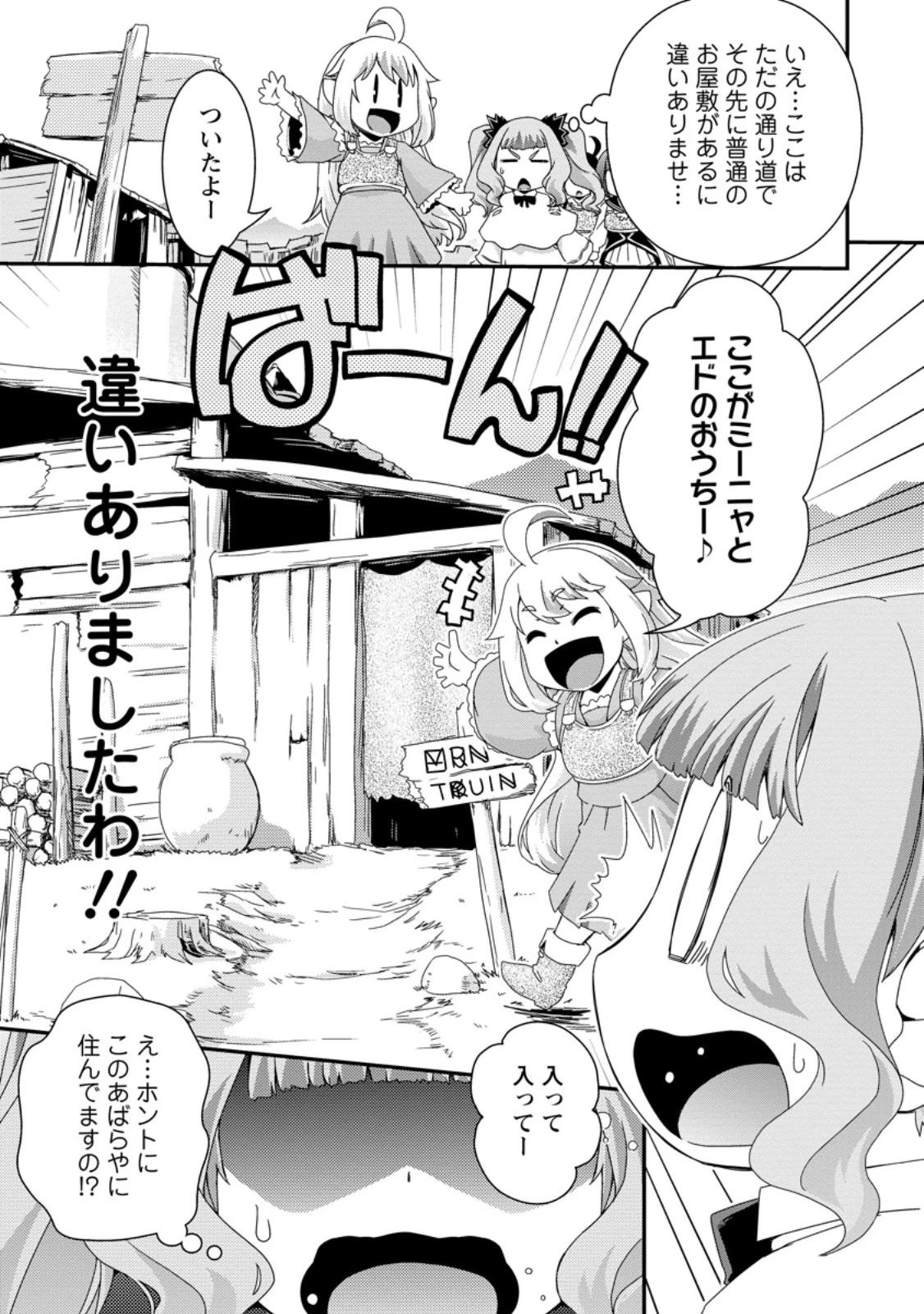 異世界転生スラム街からの成り上がり～採取や猟をしてご飯食べてスローライフするんだ～ 第8.2話 - 8