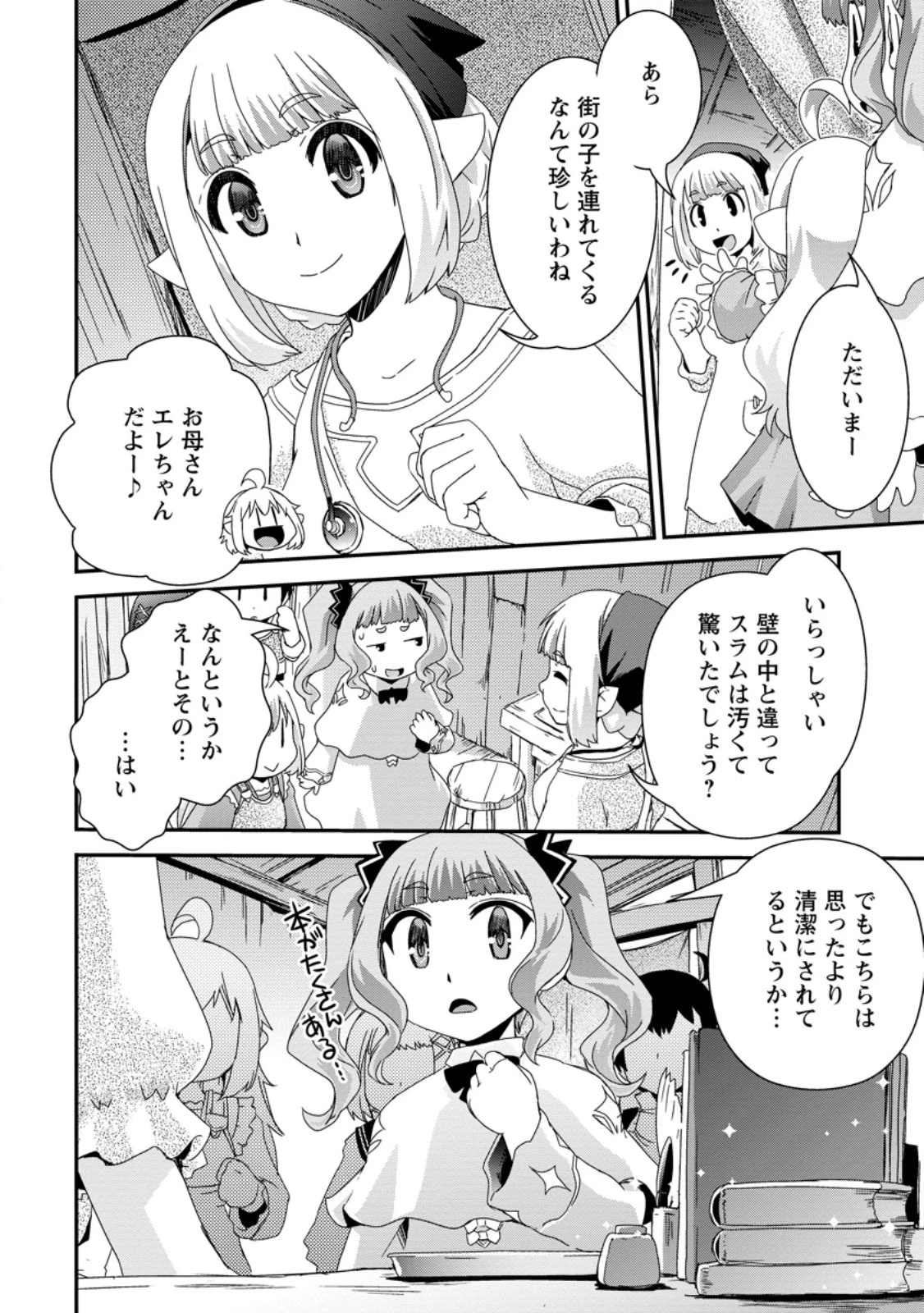 異世界転生スラム街からの成り上がり～採取や猟をしてご飯食べてスローライフするんだ～ 第8.2話 - 9