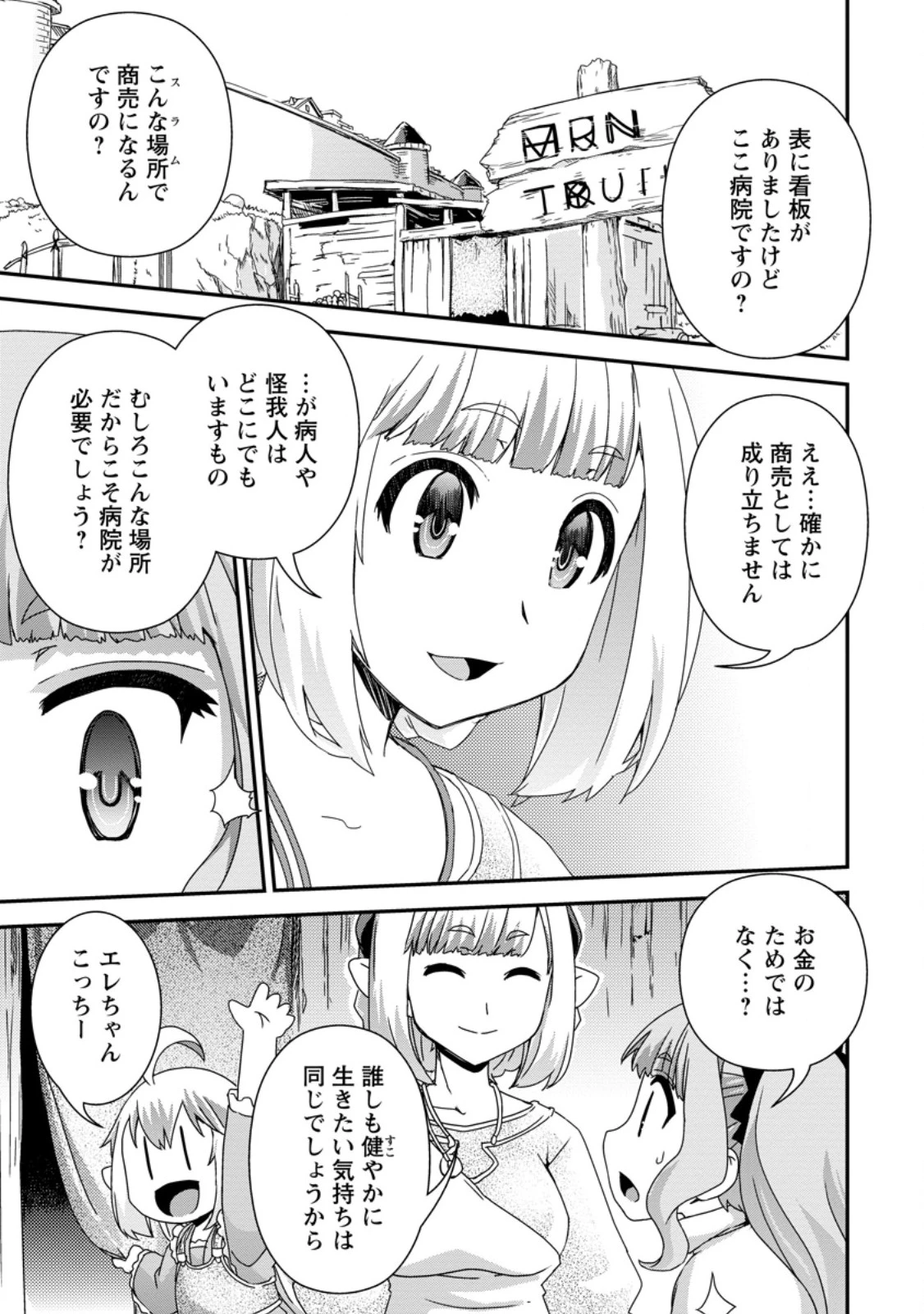 異世界転生スラム街からの成り上がり～採取や猟をしてご飯食べてスローライフするんだ～ 第8.2話 - 10