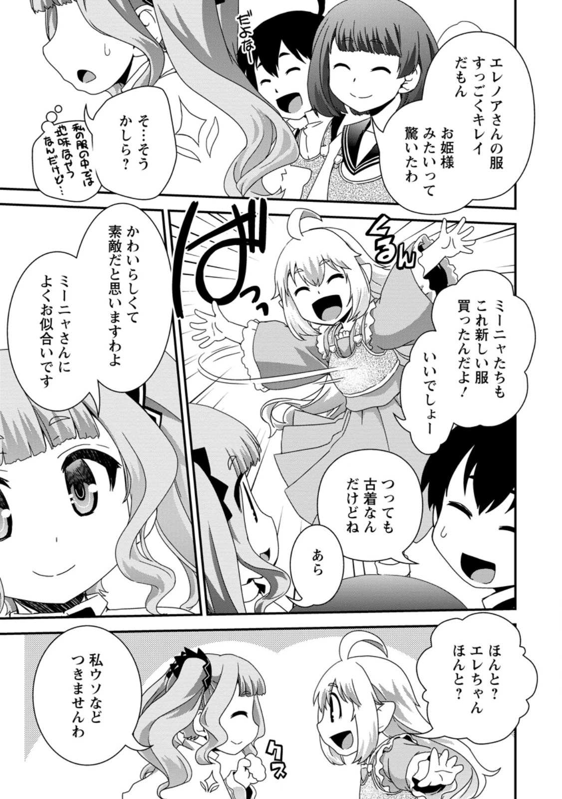 異世界転生スラム街からの成り上がり～採取や猟をしてご飯食べてスローライフするんだ～ 第8.1話 - 9