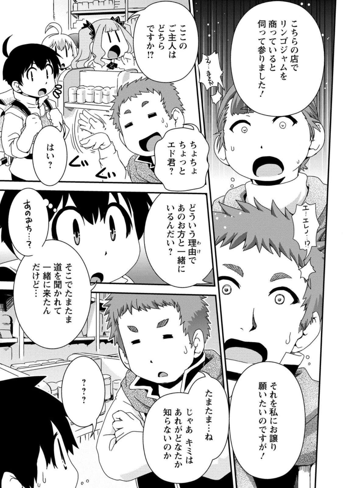異世界転生スラム街からの成り上がり～採取や猟をしてご飯食べてスローライフするんだ～ 第8.1話 - 11