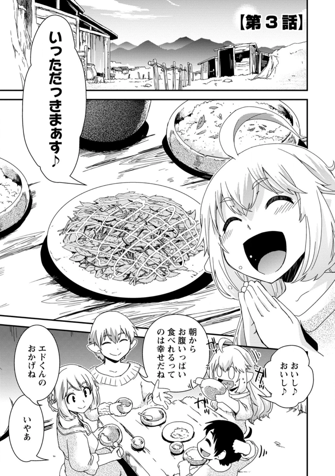 異世界転生スラム街からの成り上がり～採取や猟をしてご飯食べてスローライフするんだ～ 第3.1話 - 1