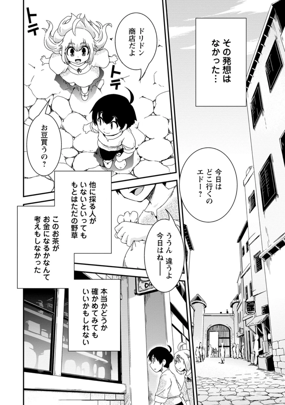 異世界転生スラム街からの成り上がり～採取や猟をしてご飯食べてスローライフするんだ～ 第3.2話 - 1