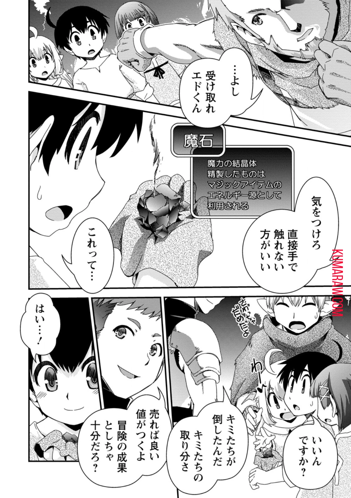 異世界転生スラム街からの成り上がり～採取や猟をしてご飯食べてスローライフするんだ～ 第5.2話 - 3