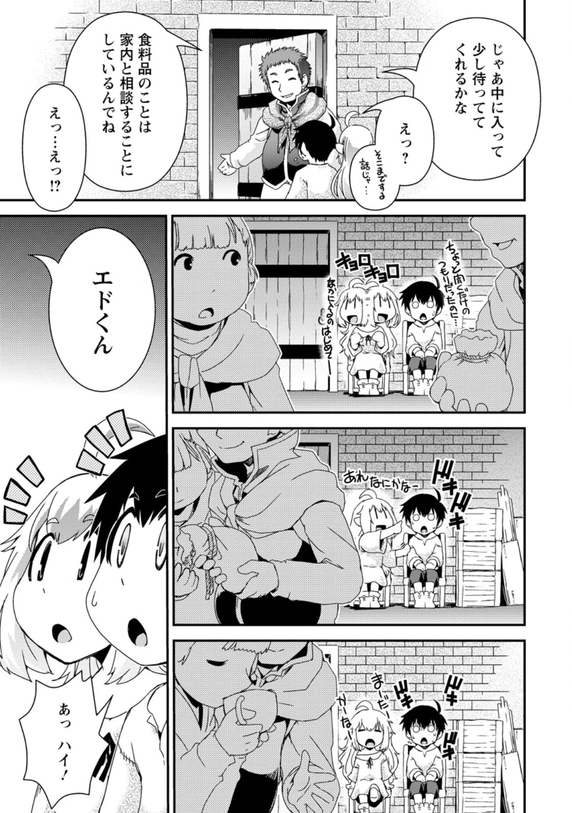 異世界転生スラム街からの成り上がり～採取や猟をしてご飯食べてスローライフするんだ～ 第3.2話 - 4