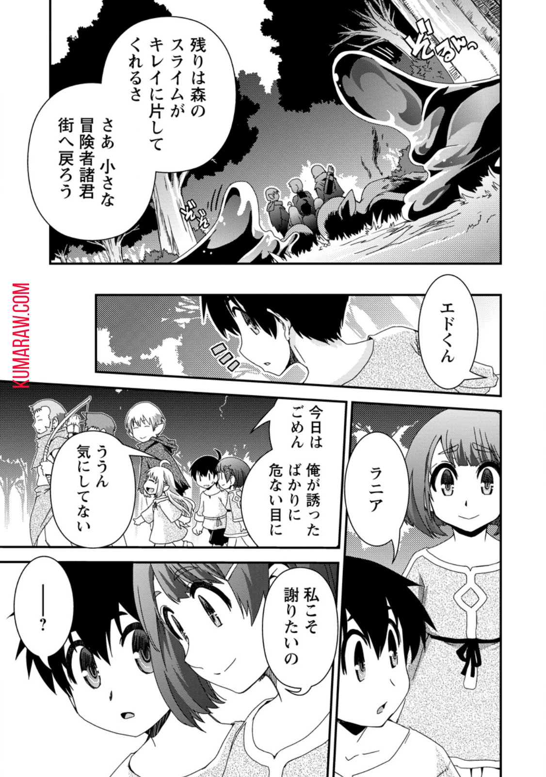 異世界転生スラム街からの成り上がり～採取や猟をしてご飯食べてスローライフするんだ～ 第5.2話 - 4