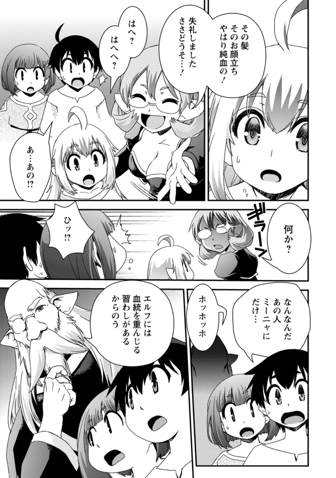異世界転生スラム街からの成り上がり～採取や猟をしてご飯食べてスローライフするんだ～ 第6.2話 - 5