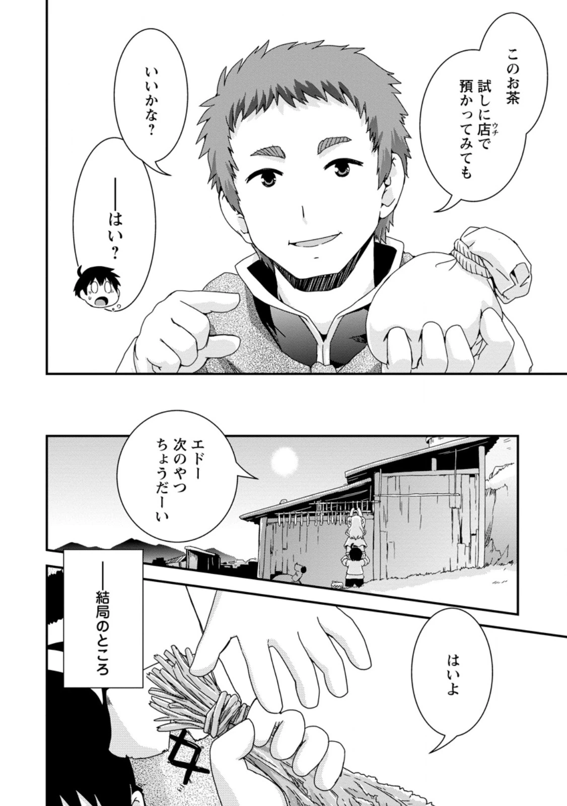 異世界転生スラム街からの成り上がり～採取や猟をしてご飯食べてスローライフするんだ～ 第3.2話 - 5
