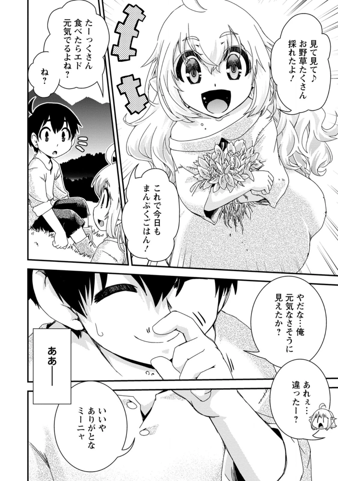 異世界転生スラム街からの成り上がり～採取や猟をしてご飯食べてスローライフするんだ～ 第3.1話 - 6