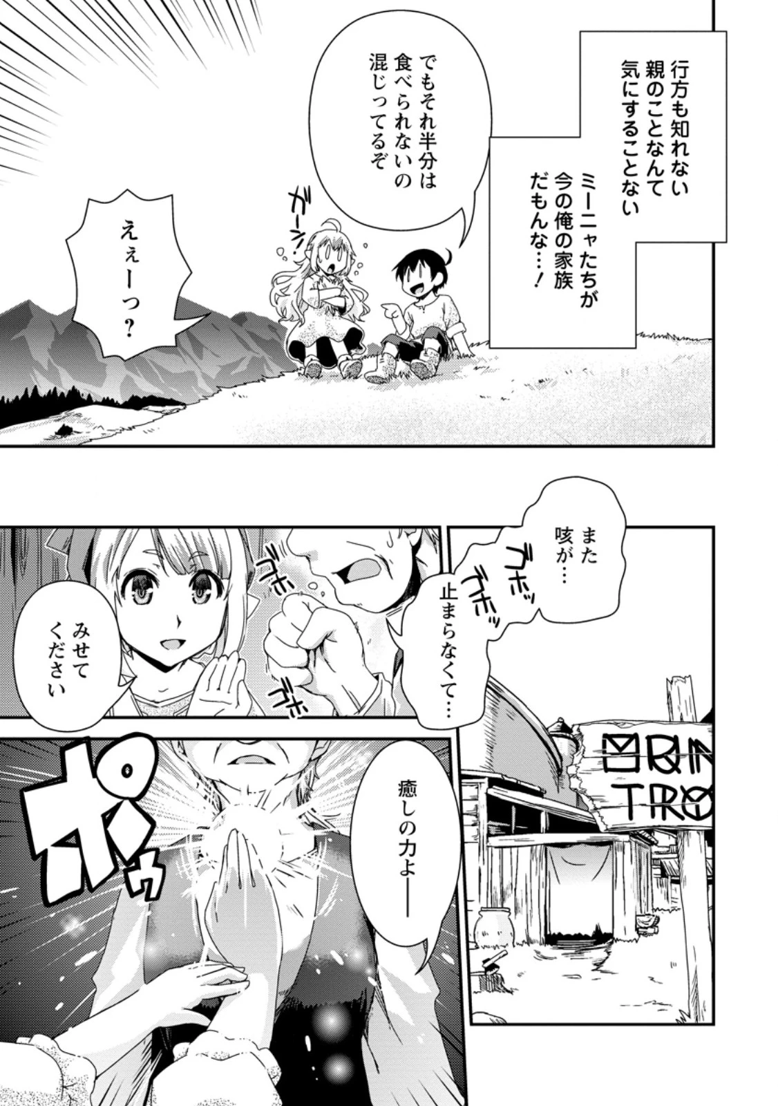 異世界転生スラム街からの成り上がり～採取や猟をしてご飯食べてスローライフするんだ～ 第3.1話 - 7