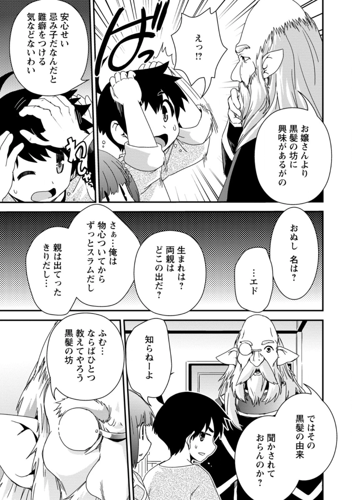 異世界転生スラム街からの成り上がり～採取や猟をしてご飯食べてスローライフするんだ～ 第6.2話 - 7
