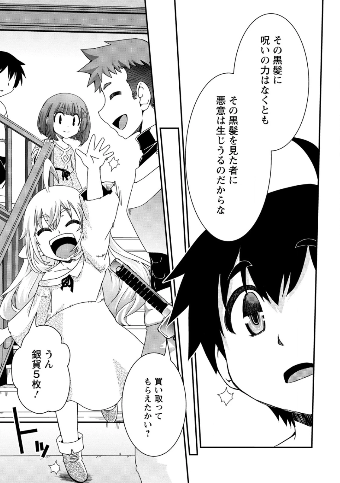 異世界転生スラム街からの成り上がり～採取や猟をしてご飯食べてスローライフするんだ～ 第6.2話 - 9