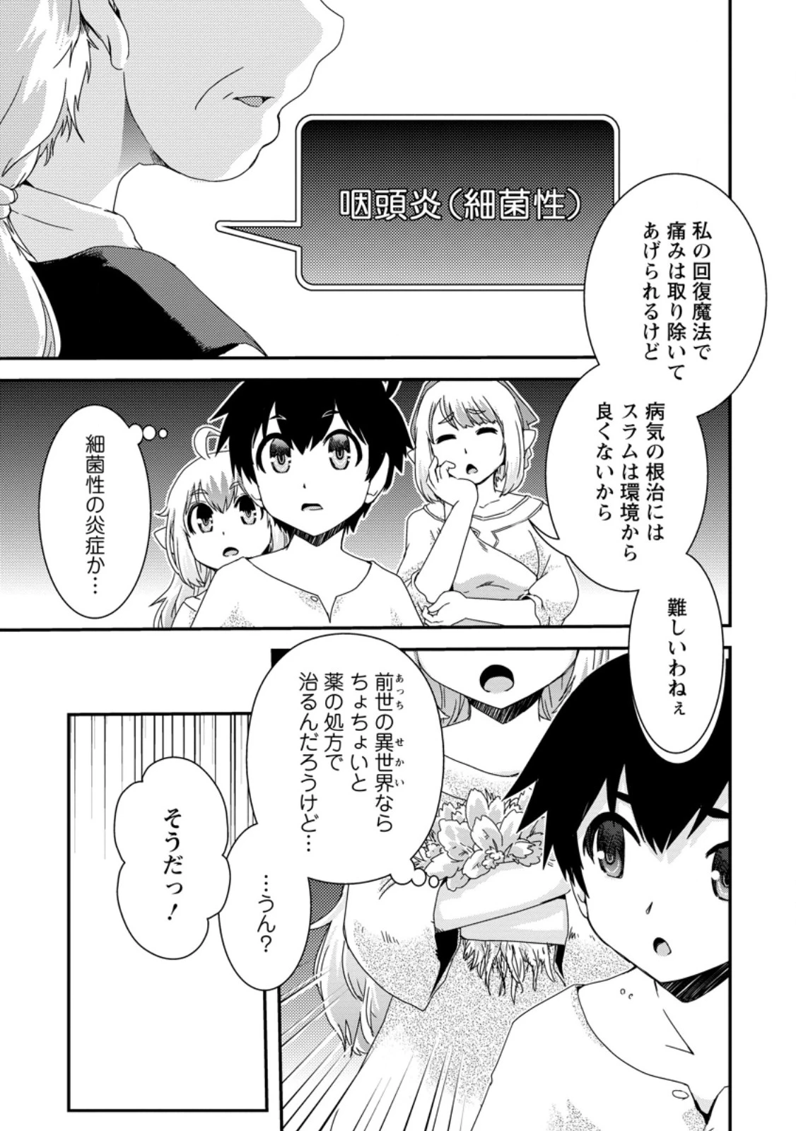 異世界転生スラム街からの成り上がり～採取や猟をしてご飯食べてスローライフするんだ～ 第3.1話 - 9
