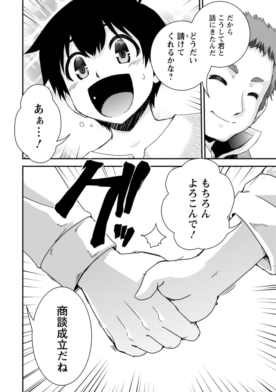 異世界転生スラム街からの成り上がり～採取や猟をしてご飯食べてスローライフするんだ～ 第3.2話 - 9