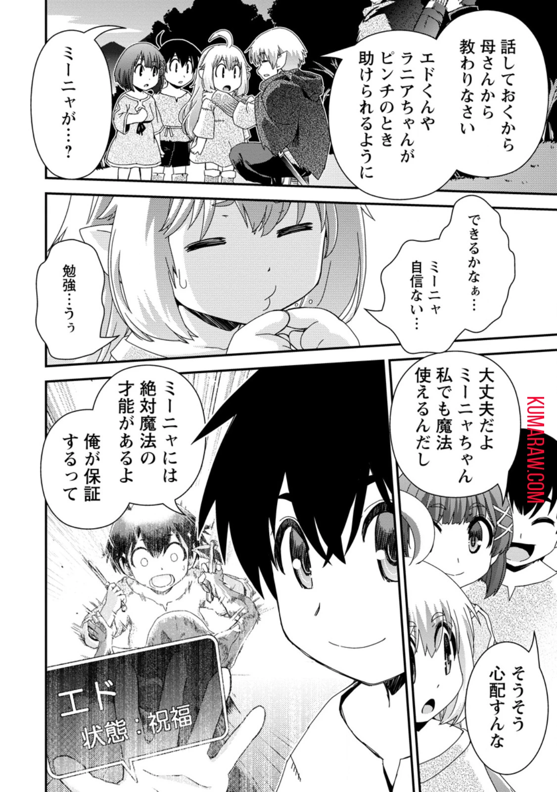 異世界転生スラム街からの成り上がり～採取や猟をしてご飯食べてスローライフするんだ～ 第5.2話 - 9