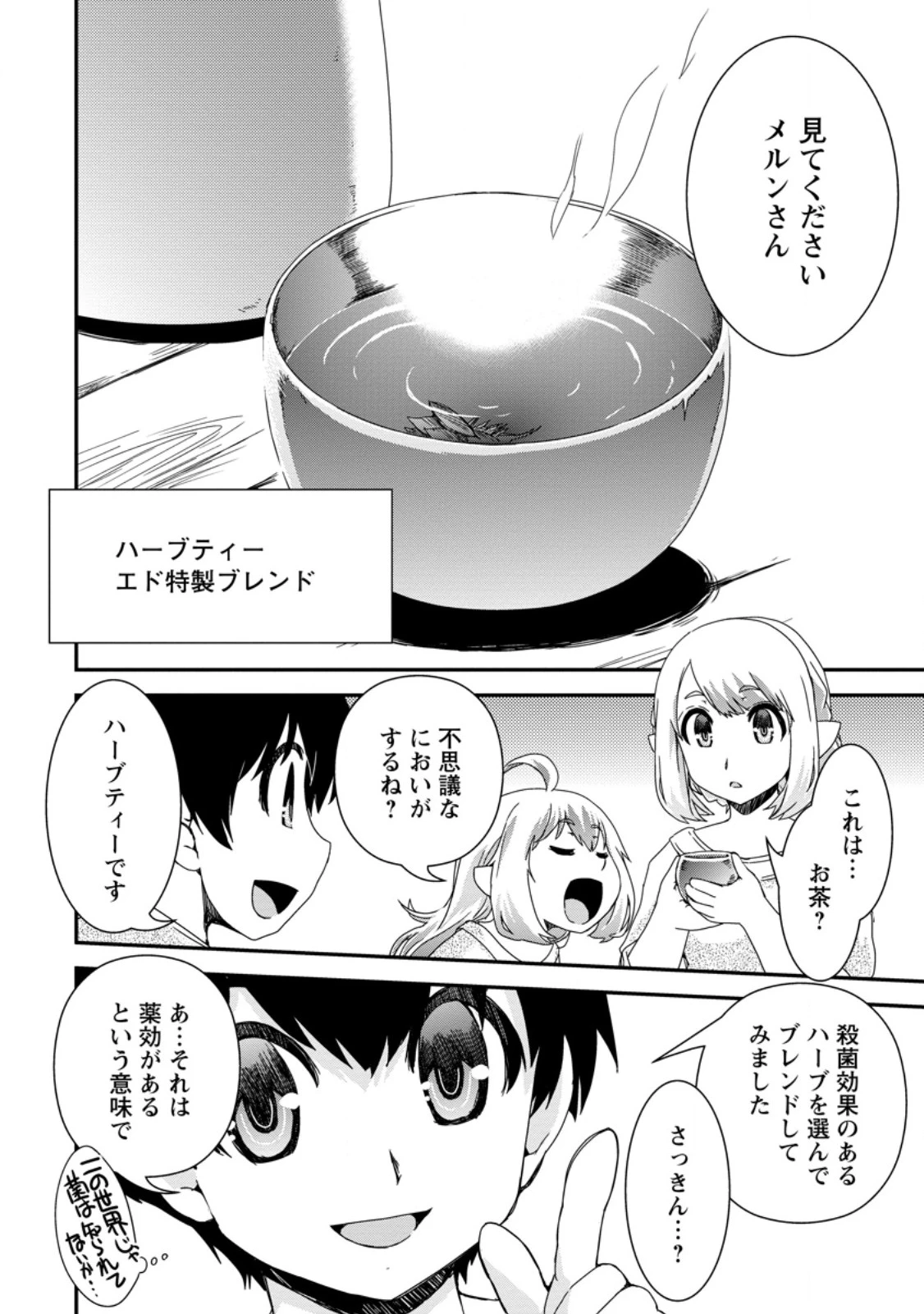 異世界転生スラム街からの成り上がり～採取や猟をしてご飯食べてスローライフするんだ～ 第3.1話 - 10