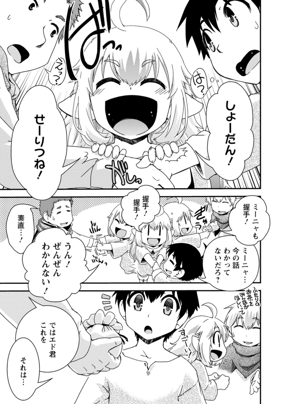 異世界転生スラム街からの成り上がり～採取や猟をしてご飯食べてスローライフするんだ～ 第3.2話 - 10