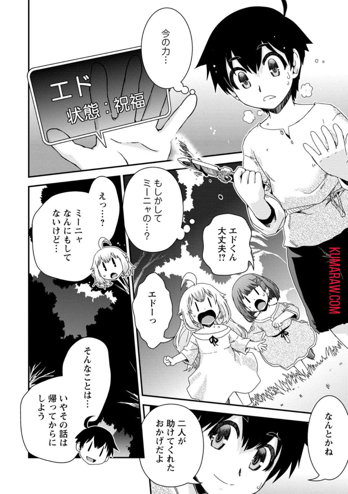 異世界転生スラム街からの成り上がり～採取や猟をしてご飯食べてスローライフするんだ～ 第4.3話 - 9