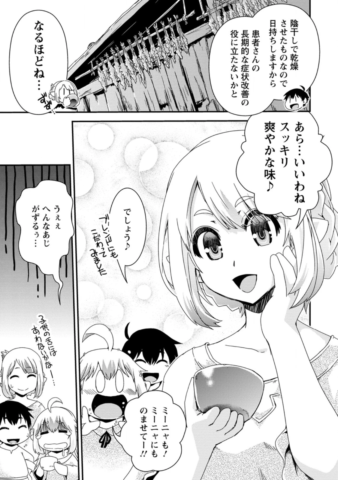 異世界転生スラム街からの成り上がり～採取や猟をしてご飯食べてスローライフするんだ～ 第3.1話 - 11
