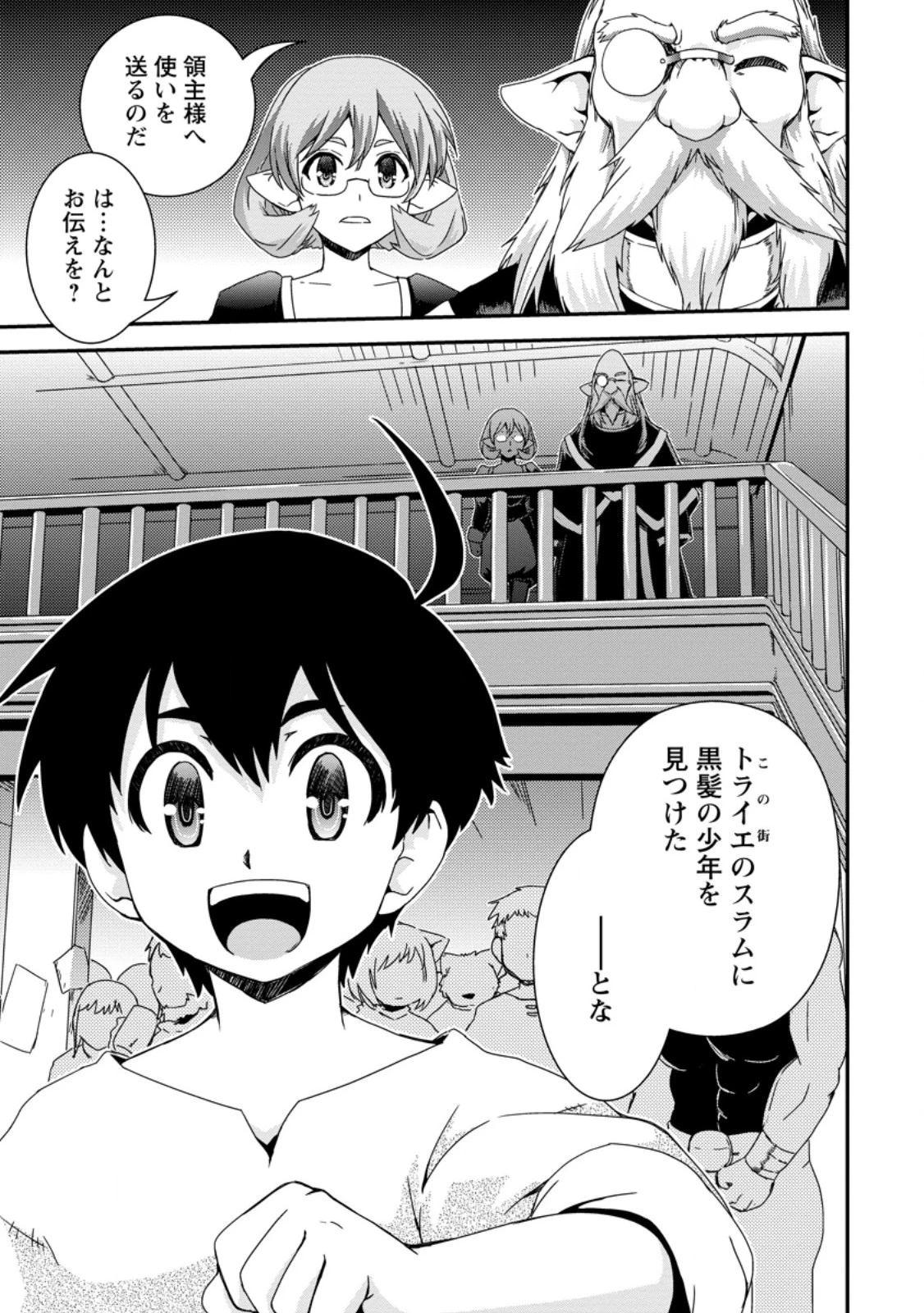 異世界転生スラム街からの成り上がり～採取や猟をしてご飯食べてスローライフするんだ～ 第6.2話 - 11