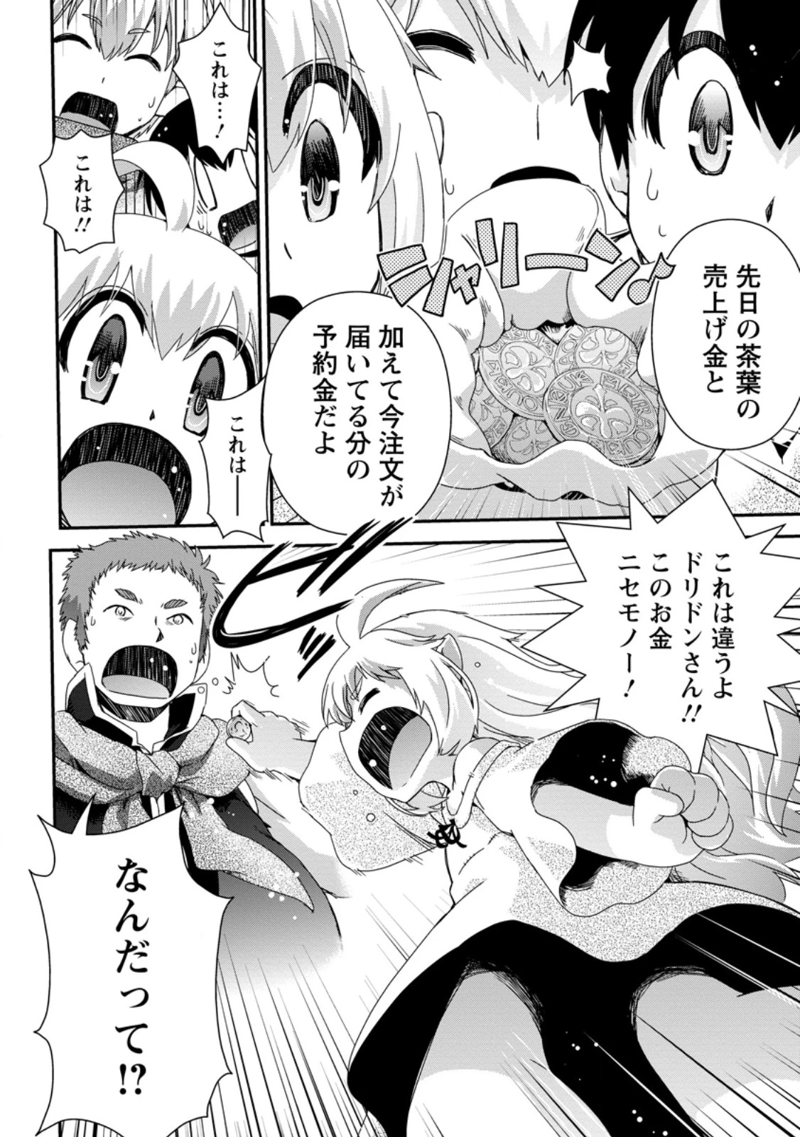 異世界転生スラム街からの成り上がり～採取や猟をしてご飯食べてスローライフするんだ～ 第3.2話 - 11