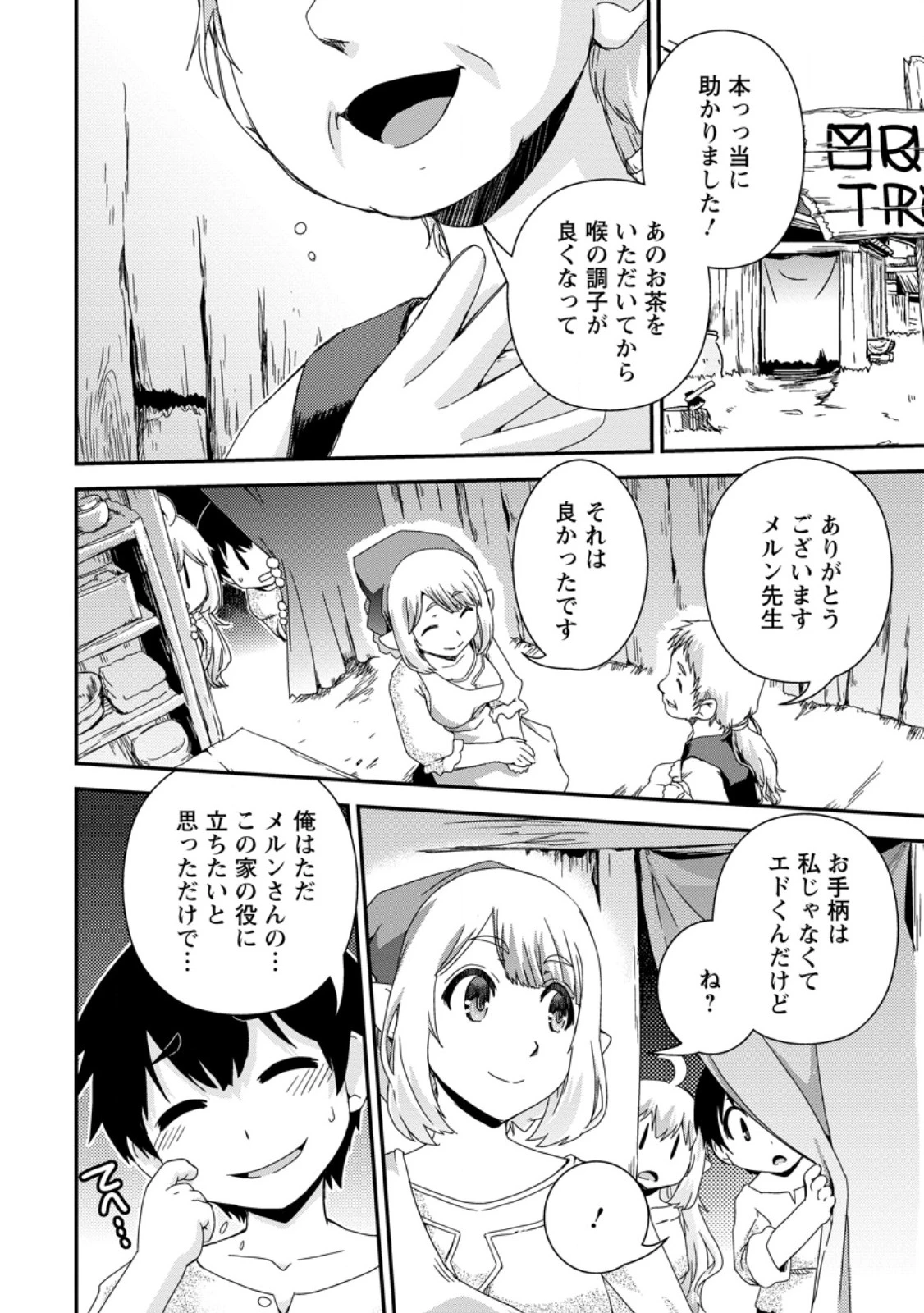 異世界転生スラム街からの成り上がり～採取や猟をしてご飯食べてスローライフするんだ～ 第3.1話 - 12