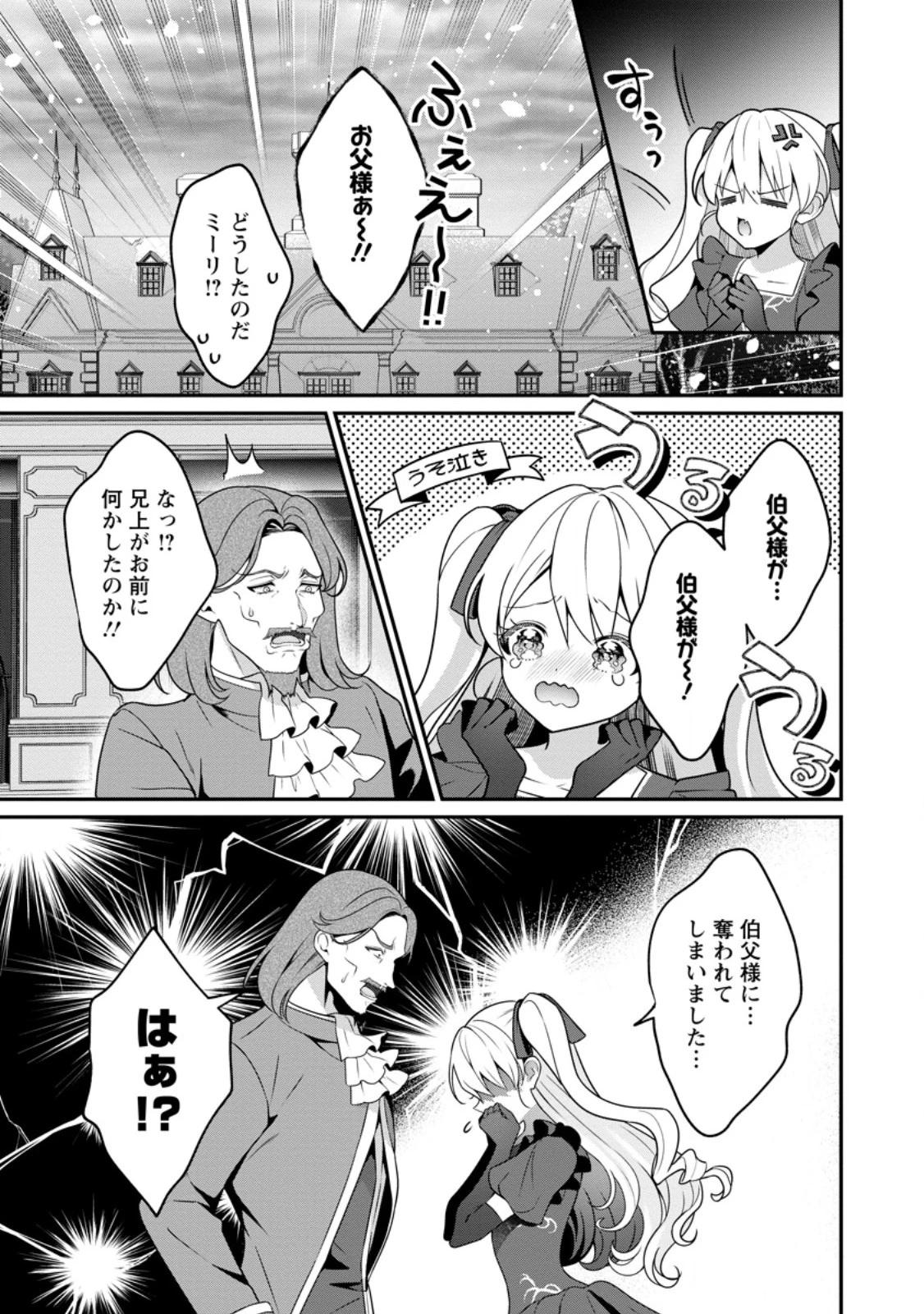 追放聖女のどろんこ農園生活～いつのまにか隣国を救ってしまいました～ 第7.1話 - 1