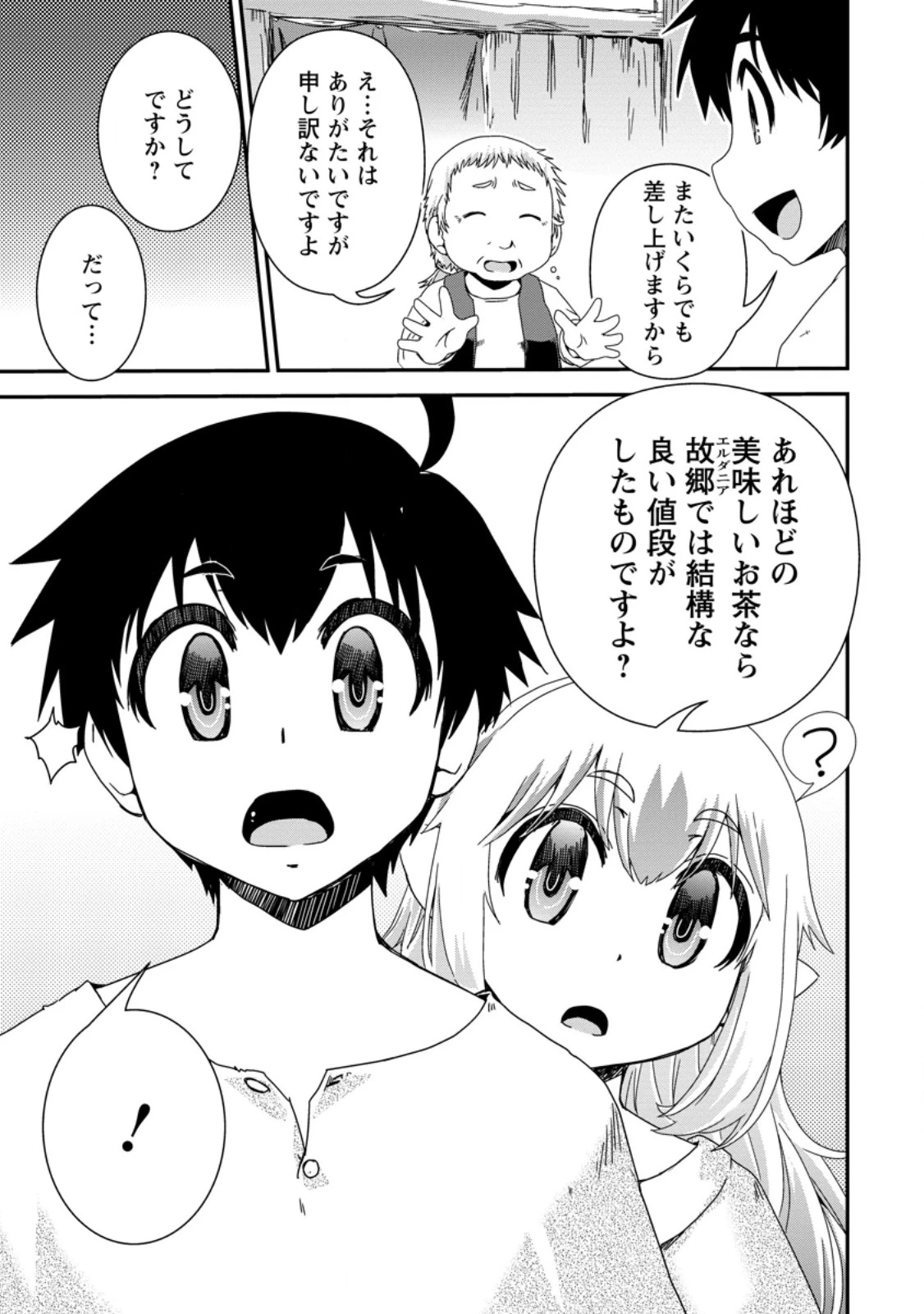 異世界転生スラム街からの成り上がり～採取や猟をしてご飯食べてスローライフするんだ～ 第3.1話 - 13