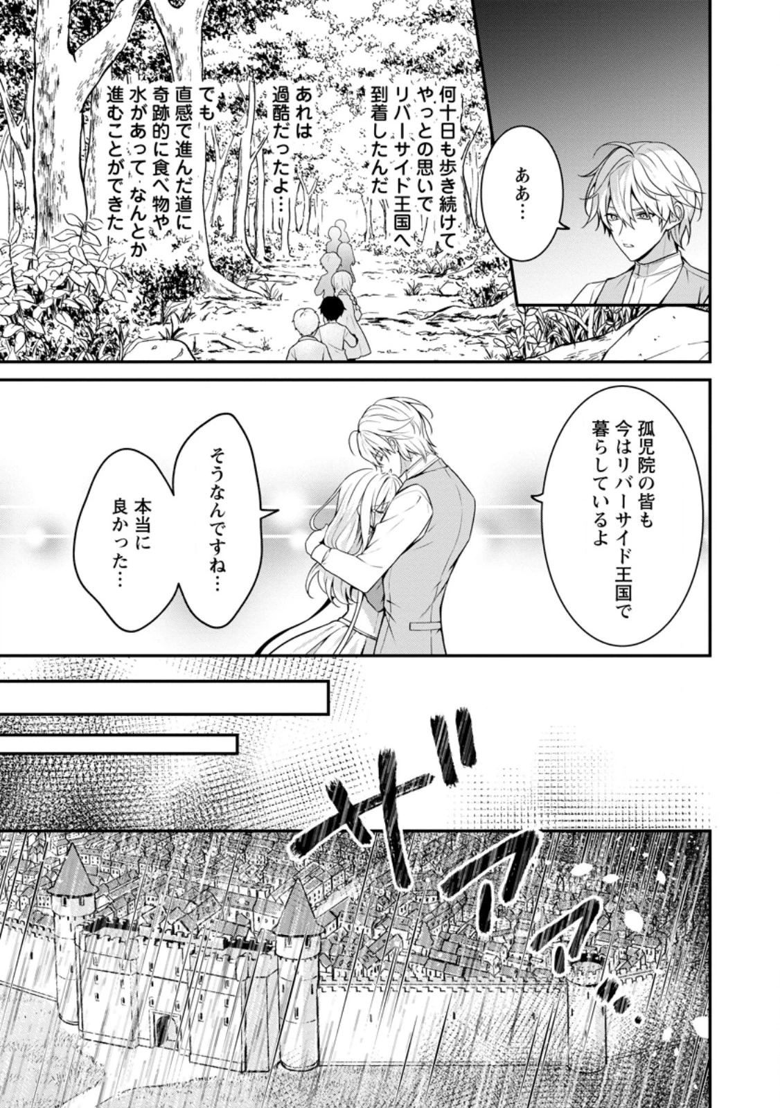 追放聖女のどろんこ農園生活～いつのまにか隣国を救ってしまいました～ 第6.2話 - 1