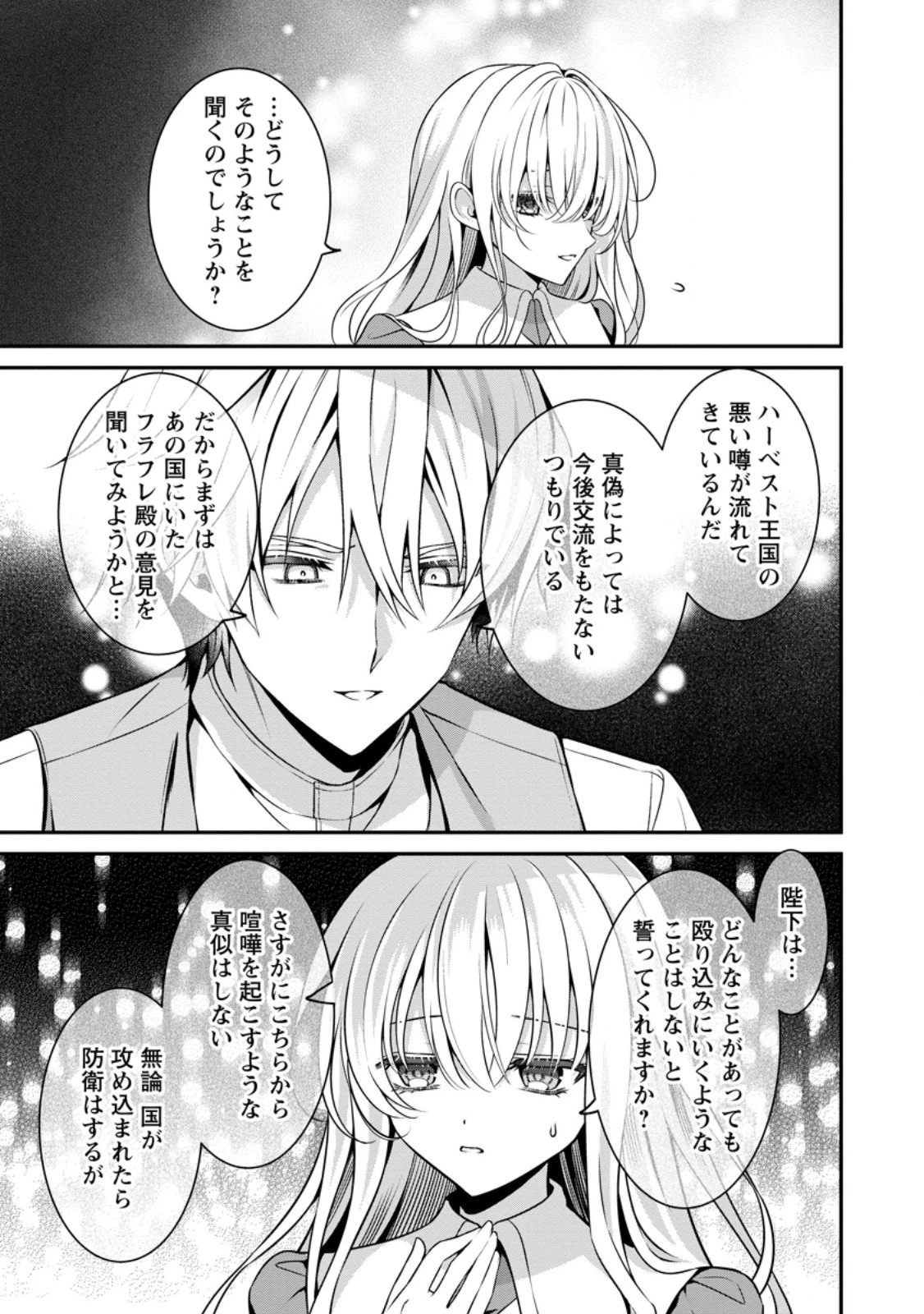 追放聖女のどろんこ農園生活～いつのまにか隣国を救ってしまいました～ 第5.3話 - 1