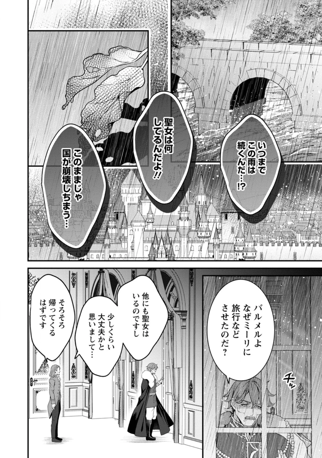 追放聖女のどろんこ農園生活～いつのまにか隣国を救ってしまいました～ 第6.2話 - 2